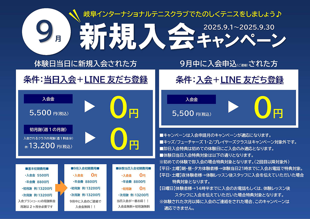 入会キャンペーン
