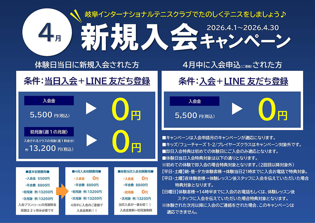 入会キャンペーン