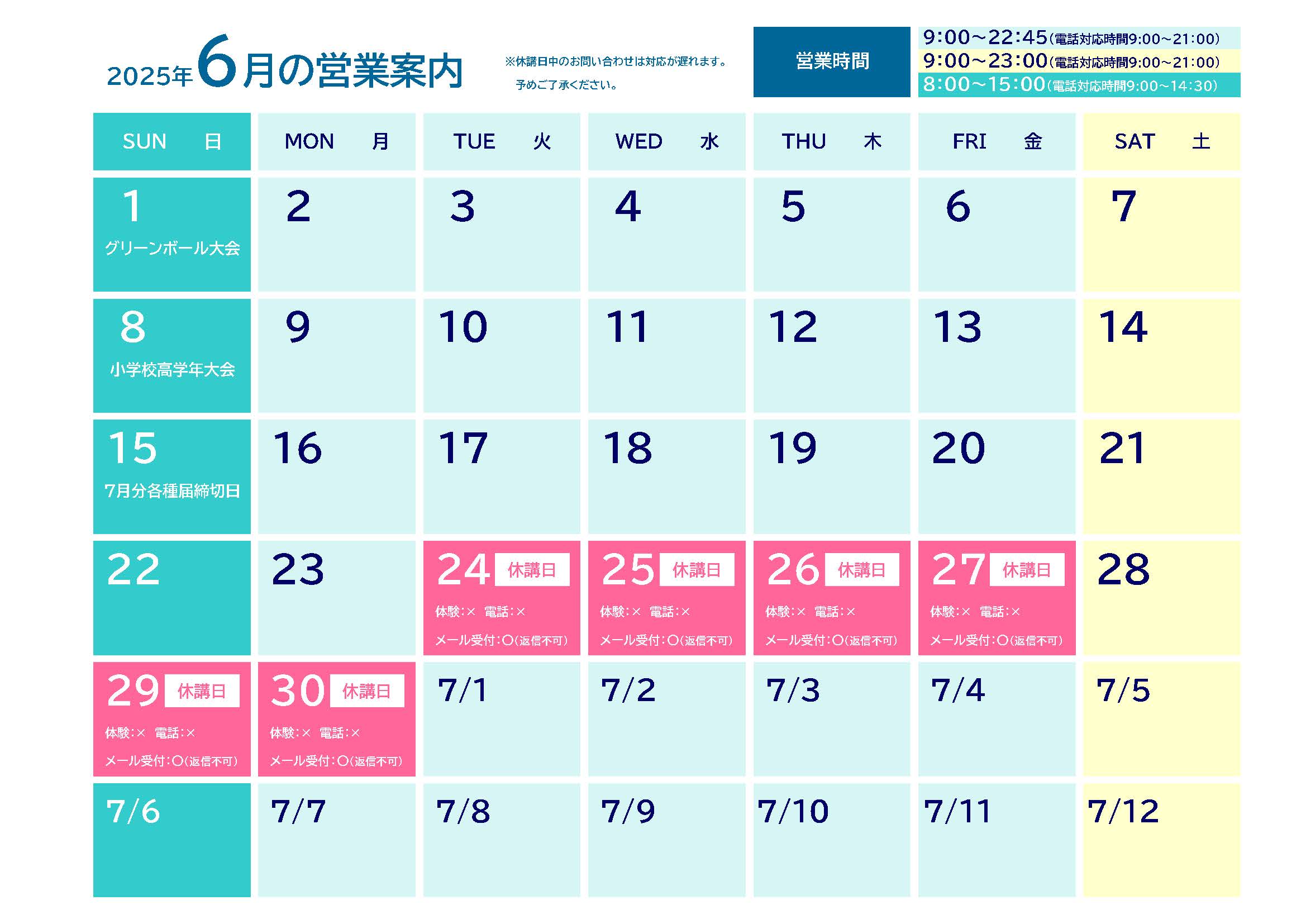 営業案内