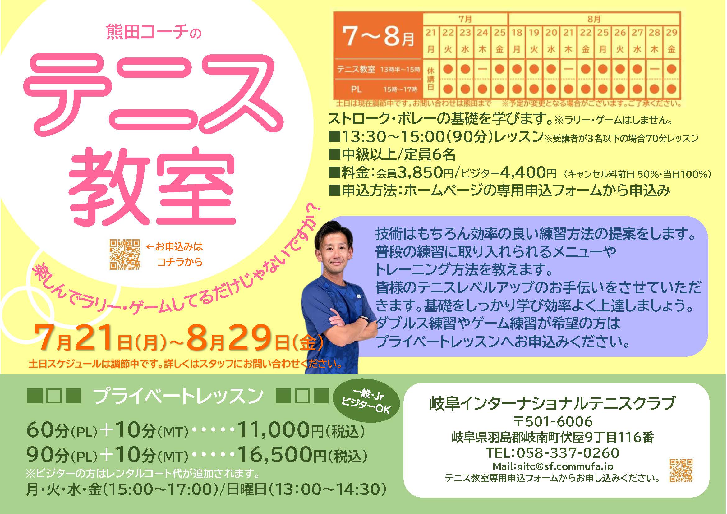 熊田コーチのテニス教室