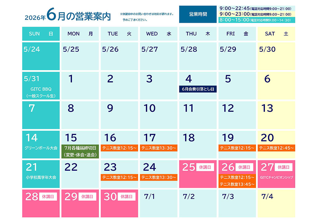 営業案内