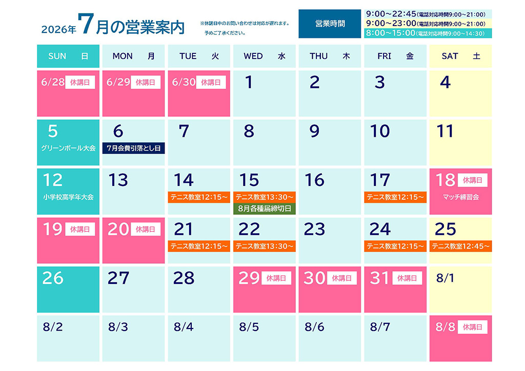 営業案内